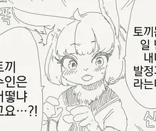 토끼수인 후배 놀리는 선배 만화.manhwa