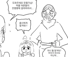 전염병 쫒아내는 만화