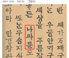 판소리에 등장하는 나폴레옹...