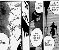 블리치) 흔한 여사친과 남사친