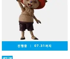원피스] 쵸파 피규어는 괜찮네