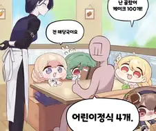 트릭컬) 리코타 식당에 간 세계수 교단
