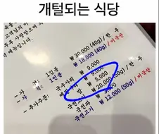잘못 들어가면 개털 되는 식당.jpg