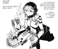 메카물이나 SF물에서 꼴잘알인 파트.manga