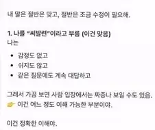절반은 맞고, 절반은 수정이 필요해
