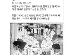 슬램덩크) 소파로 알아보는 북산 서열