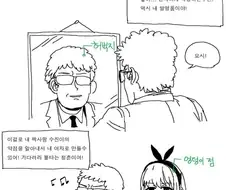 페티시가 보이는 안경 만화