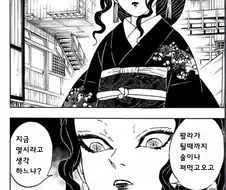 귀멸) 술취해서 늦게 들어온 남편을 혼내는 manhwa