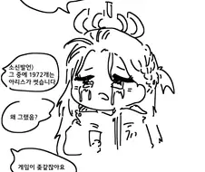 블루아카) 갓겜을 만다는 만화
