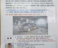 개진상 폐급 불법주차 참교육 해버린 아파트