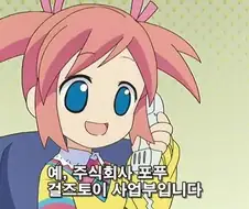 Young하고 MZ한 신입이 전화받는 만화