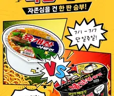 편의점 컵라면 대결 대참사