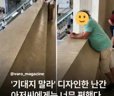 ??? : 이 난간 디자인 한 사람 누구냐?