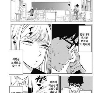 스압) 미술부에 나타난 양아치녀 1화 manhwa