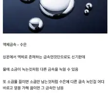 자연에 존재하는 기적의(?) 소재들