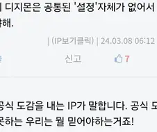 디지몬)억까가 심해지다 보니 이젠 이런 소리까지 나와
