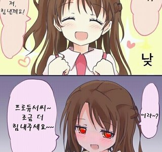 @)시마무라 우즈키가 힘낼테니까 프로듀서도 힘내라고 하는manhwa