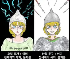 호일 모자 음모론.manhwa