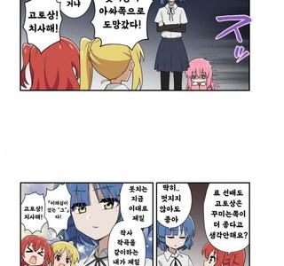 봇치)2차와 본편이 큰 차이가 없는