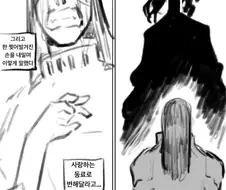 죽은 애인 모습으로 변한 도플갱어 만화.manhwa