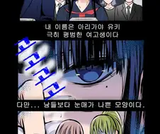 핫산) 대충 여고생이 히토미 스러운 상황.manhwa