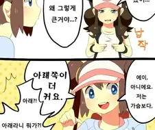 포켓몬)투희와 ㅎㅌㄴㄹ 명희 만화