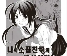 소꿉친구와 백합 찍는 만화