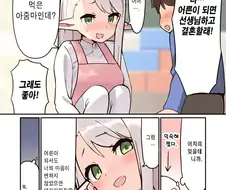 역키잡을 성공한 쇼타 만화