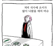 (fate)오이 극혐하는 맛슈.manga