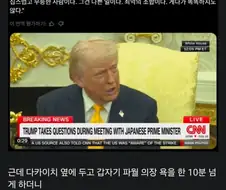 방금 있었던 미일정상회담 최종 요약