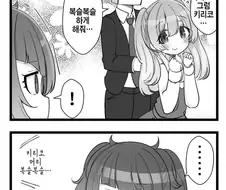 [@] 너무 튕기면 안되는 이유.manhwa