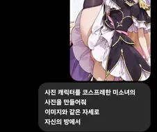 Ai) 챗지피티야 이 사진 코스프레 실사를 만들어봐!