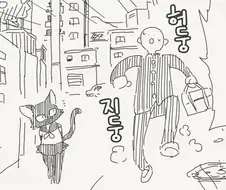 지름길 알려주는 만화