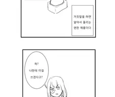 [소녀전선] 거짓말 탐지기 만화