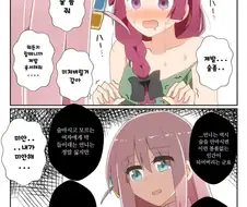 봇치더락)금주하는 히로이.manwha