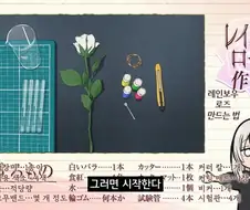 비스크돌]레인보우 로즈를 만드는 간단한 방법