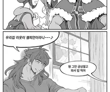 옆집에 챔피언 사는 사람