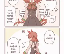 [말딸] 꼬리를 붙잡고 있는 네이쳐.manhwa