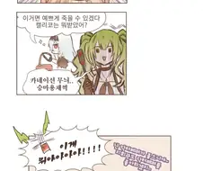 [소전] 미역썬더파이로 어버이날 만화.manhwa