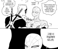 입담이 매워진 스파이더맨.manhwa