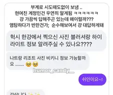 전남친의 현여친 내 팬인가봄.jpg