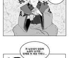 동내 꼰대 할머니한태 잘못 걸린 만화 manga