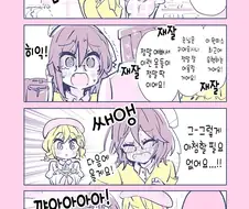 찐따지만 레즈페로몬을 풀풀 풍기고 다니는.manga