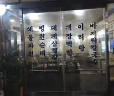 해병대게이바