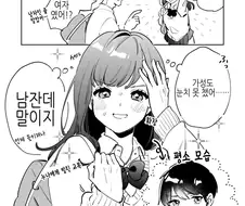 소꿉친구와 재회하면 여자였냐는 소리를 듣고 싶었던 남자.manga