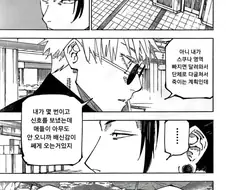 주술회전) 고죠가 제자들을 식물로 본 이유.manga