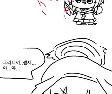 블루아카) 무서운코하루.manhwa