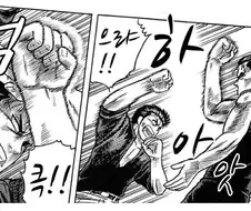 어느 만화 주인공의 그라운드 기술 파훼법