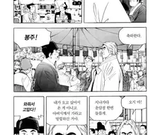 식객) 결혼 축하해주는 봉주