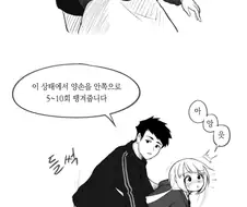 하임리히 법 배우는.manhwa